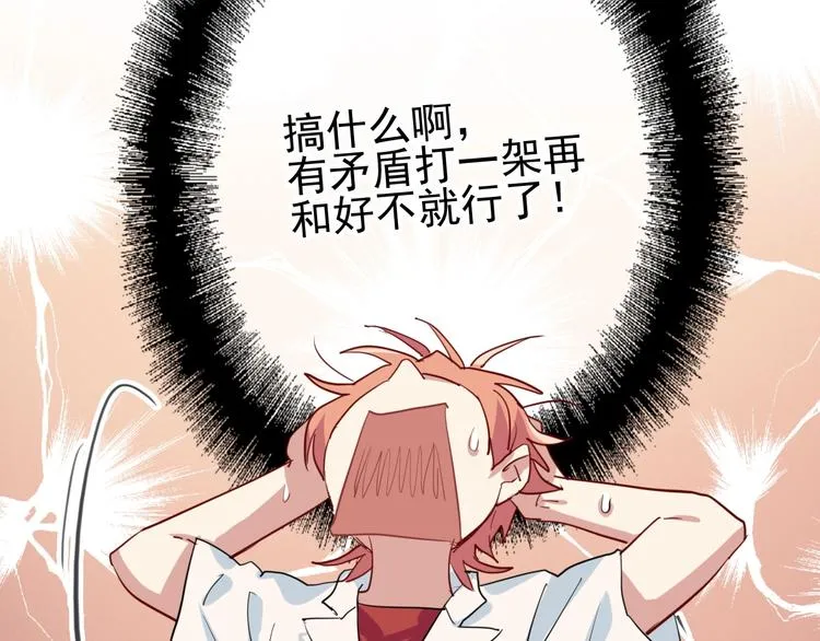 第26话 冷战？ 第60页