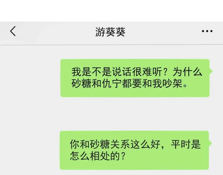 第26话 冷战？ 第64页