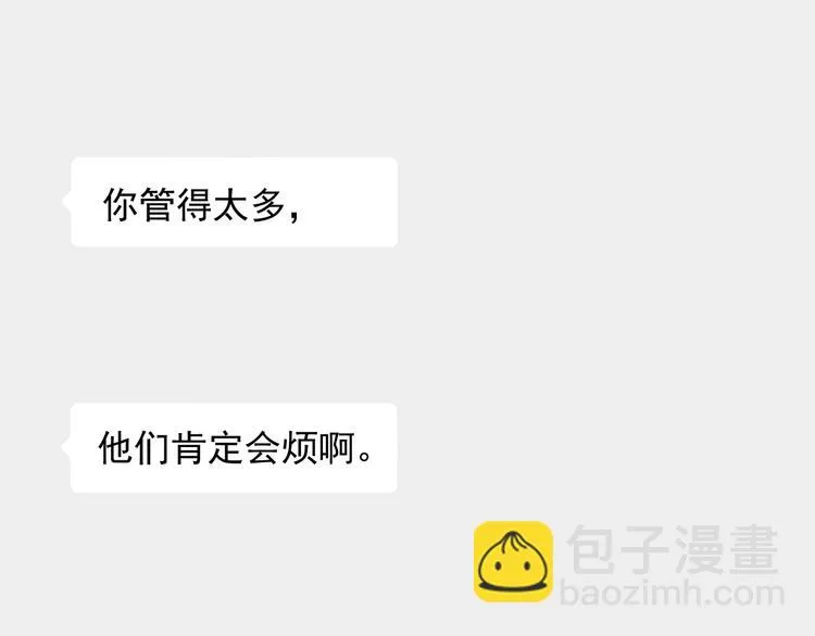 第26话 冷战？ 第66页