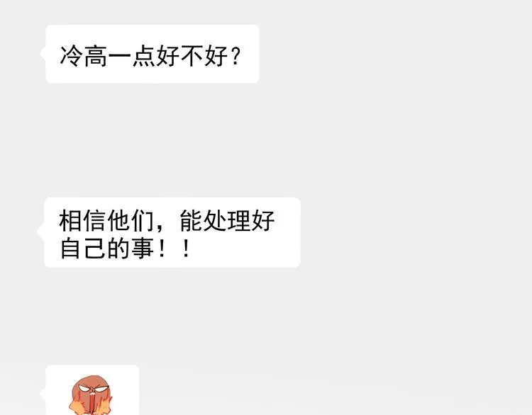 第26话 冷战？ 第67页
