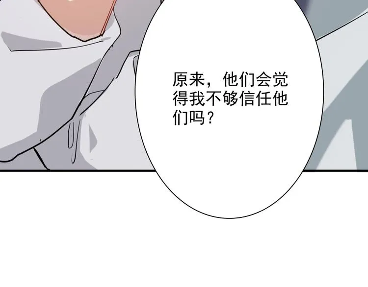 第26话 冷战？ 第71页