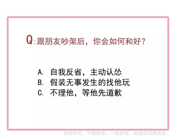 第26话 冷战？ 第74页