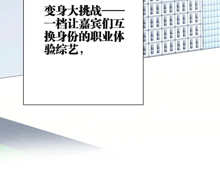 番外 《双面主播》联动来袭！ 第9页