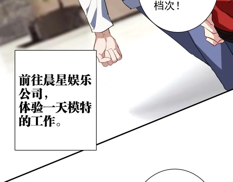 番外 《双面主播》联动来袭！ 第13页