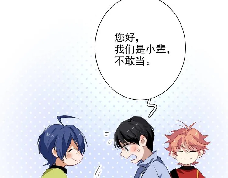 番外 《双面主播》联动来袭！ 第16页