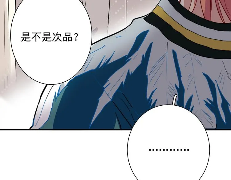 番外 《双面主播》联动来袭！ 第40页