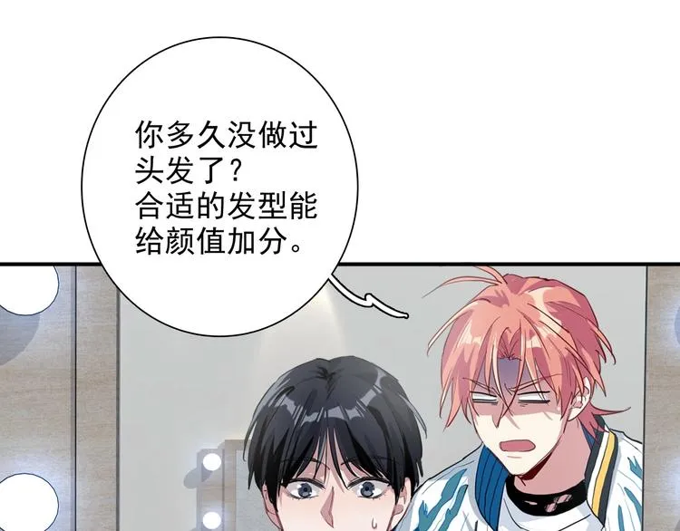 番外 《双面主播》联动来袭！ 第48页