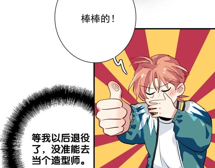 番外 《双面主播》联动来袭！ 第55页