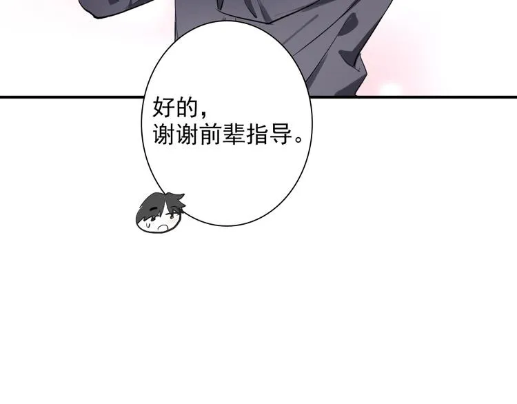 番外 《双面主播》联动来袭！ 第67页
