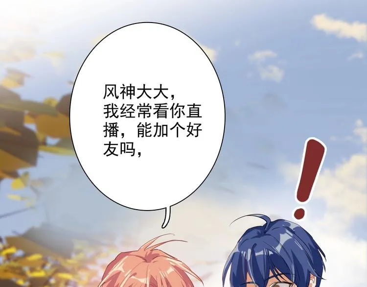 番外 《双面主播》联动来袭！ 第70页