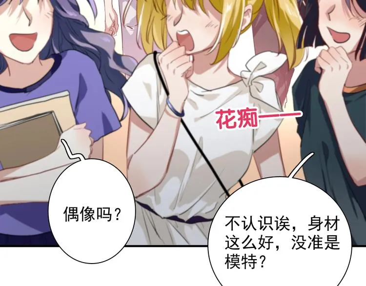 番外 《双面主播》联动来袭！ 第77页