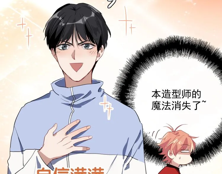 番外 《双面主播》联动来袭！ 第86页