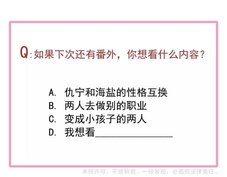 番外 《双面主播》联动来袭！ 第88页
