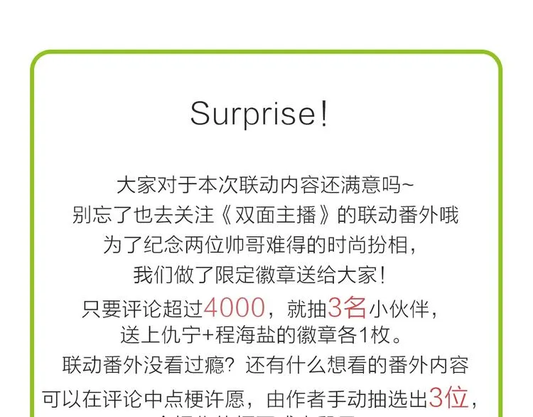 番外 《双面主播》联动来袭！ 第90页
