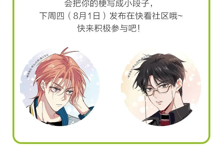 番外 《双面主播》联动来袭！ 第91页