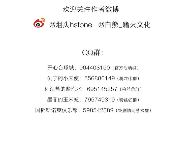 番外 《双面主播》联动来袭！ 第93页