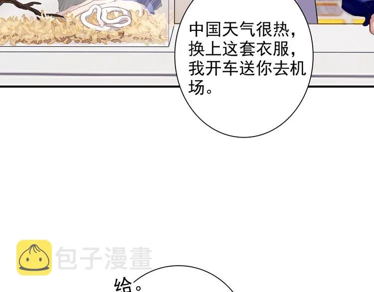 第27话 前往中国 第67页