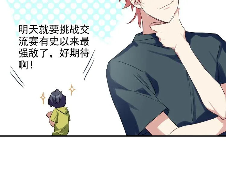 第28话 和好如初 第29页
