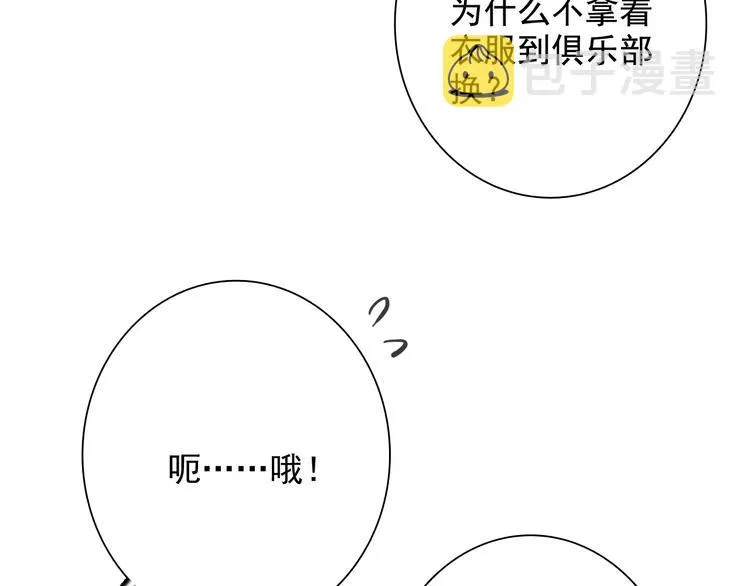 第29话 交流赛对手登场 第52页