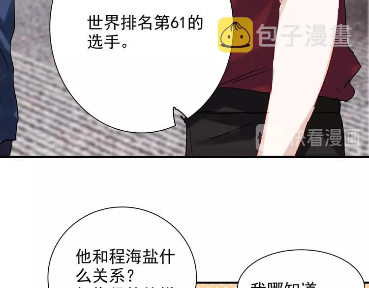 第29话 交流赛对手登场 第86页