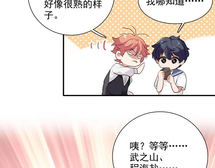 第29话 交流赛对手登场 第87页