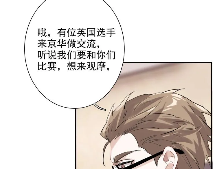 第29话 交流赛对手登场 第98页