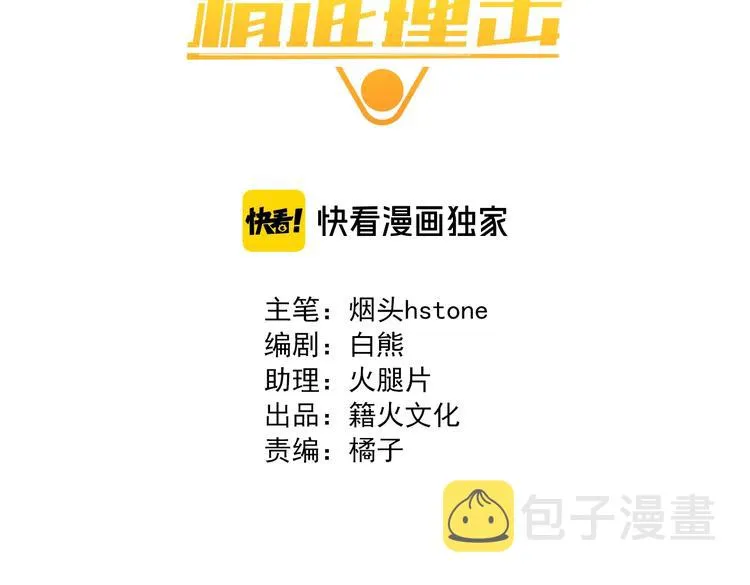 第30话 挑衅 第3页