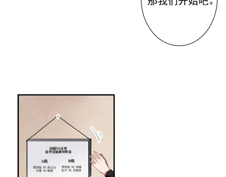 第30话 挑衅 第89页