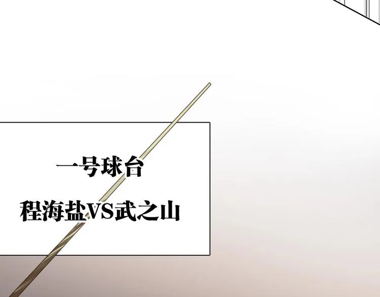 第31话 游苏苏的小粉丝 第10页