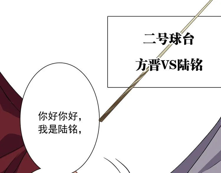 第31话 游苏苏的小粉丝 第16页