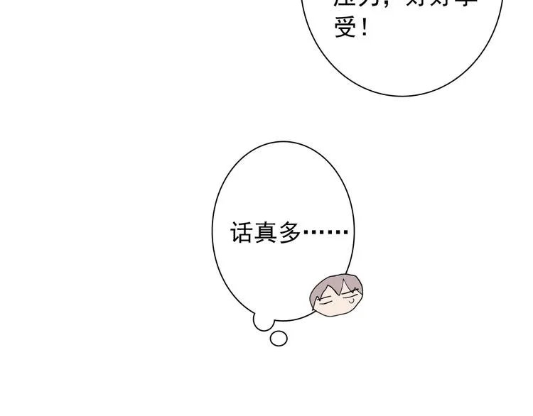 第31话 游苏苏的小粉丝 第20页