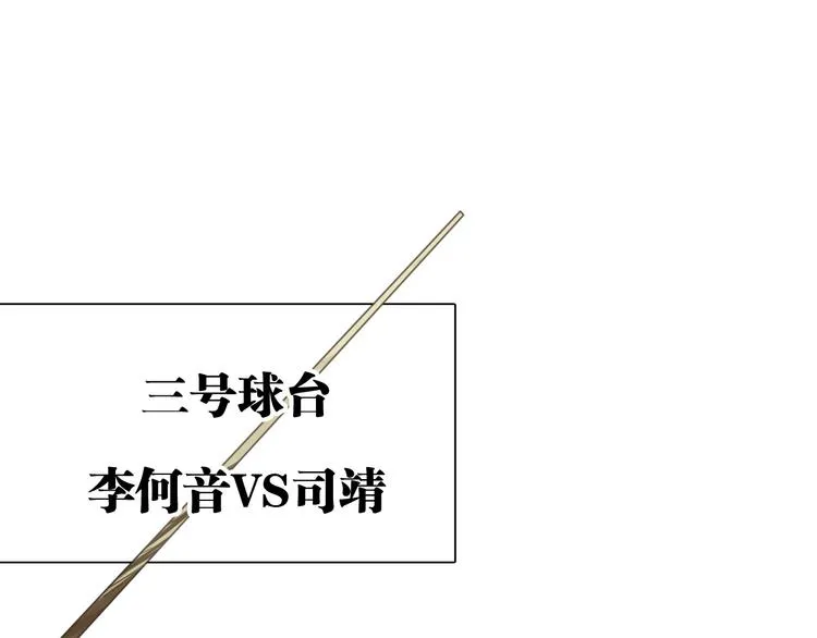 第31话 游苏苏的小粉丝 第21页