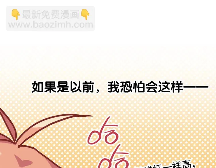第31话 游苏苏的小粉丝 第34页