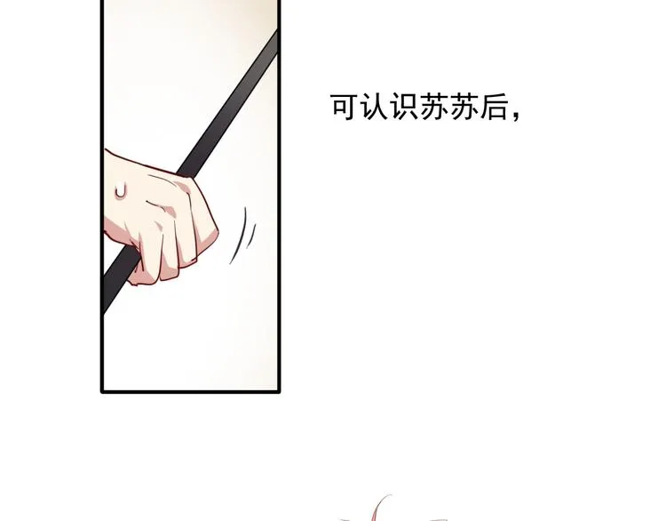 第31话 游苏苏的小粉丝 第37页