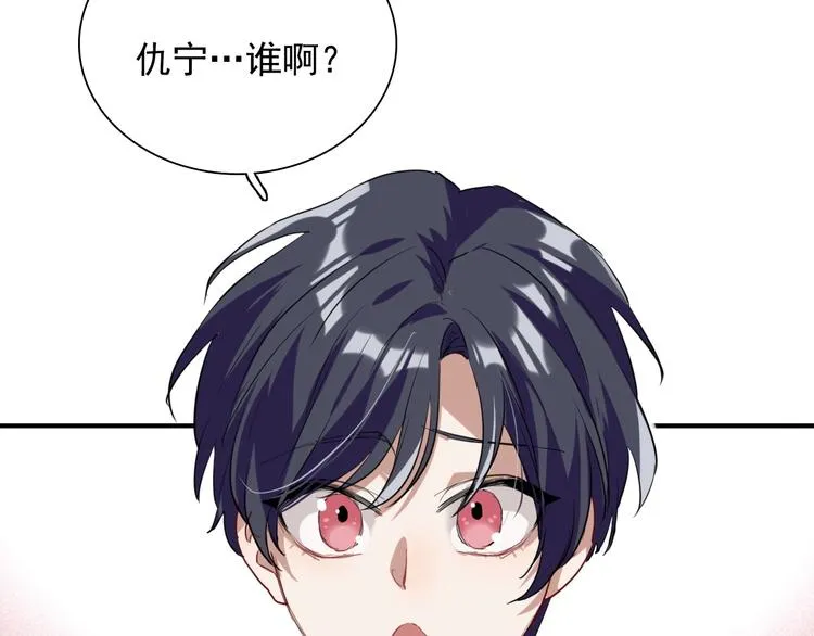 第31话 游苏苏的小粉丝 第41页
