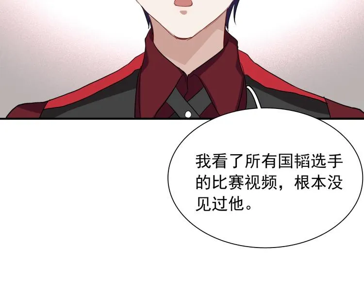 第31话 游苏苏的小粉丝 第42页