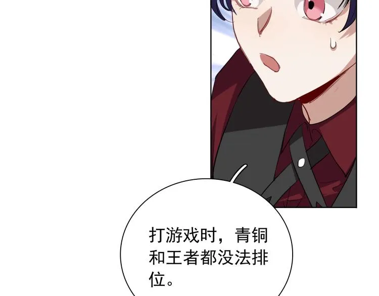 第31话 游苏苏的小粉丝 第48页