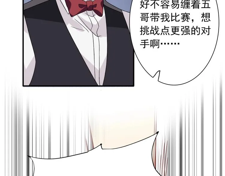 第31话 游苏苏的小粉丝 第50页