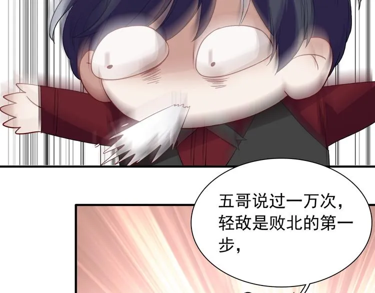 第31话 游苏苏的小粉丝 第52页