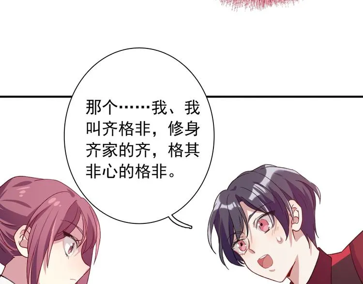 第31话 游苏苏的小粉丝 第61页