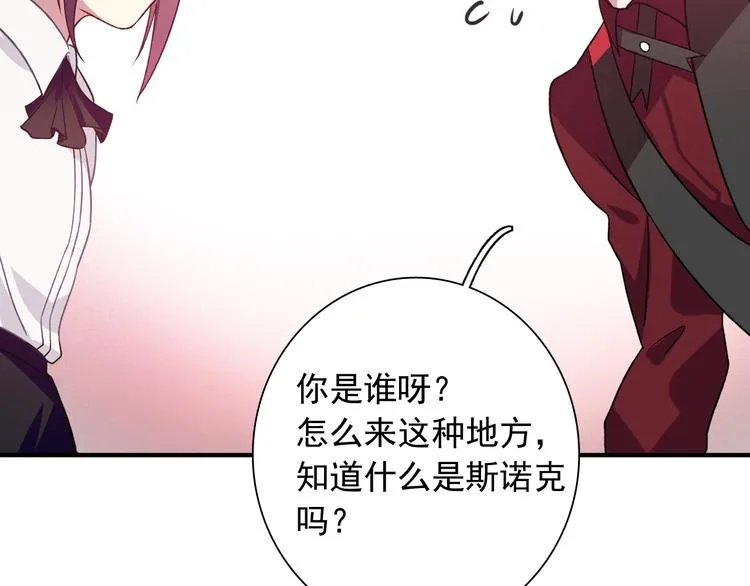 第31话 游苏苏的小粉丝 第62页