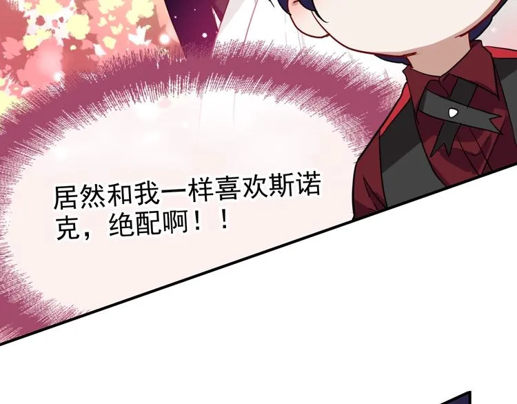 第31话 游苏苏的小粉丝 第69页