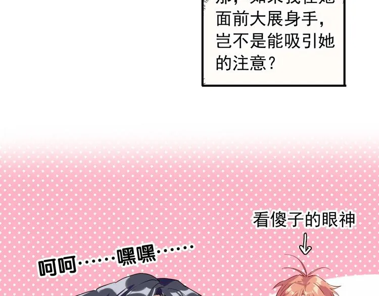 第31话 游苏苏的小粉丝 第71页