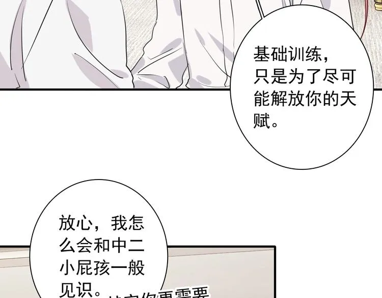 第31话 游苏苏的小粉丝 第76页