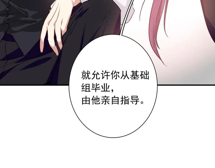 第31话 游苏苏的小粉丝 第80页
