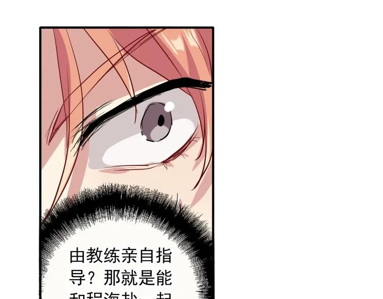 第31话 游苏苏的小粉丝 第81页