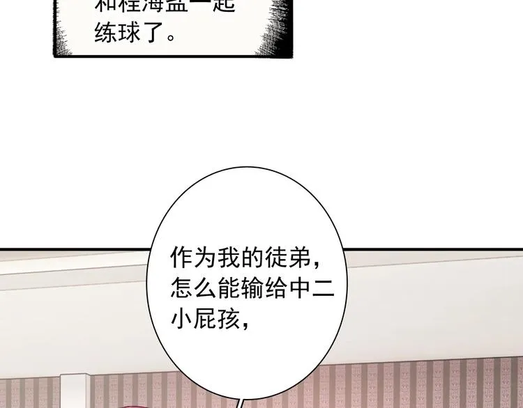 第31话 游苏苏的小粉丝 第82页