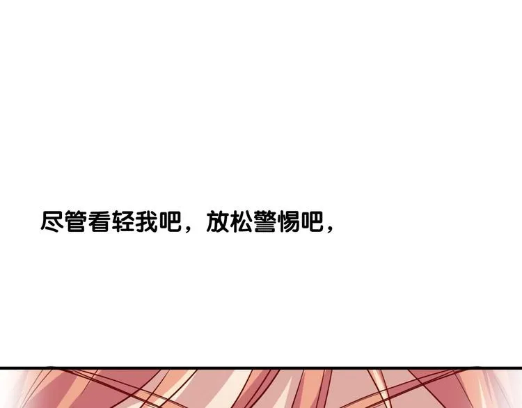 第31话 游苏苏的小粉丝 第91页