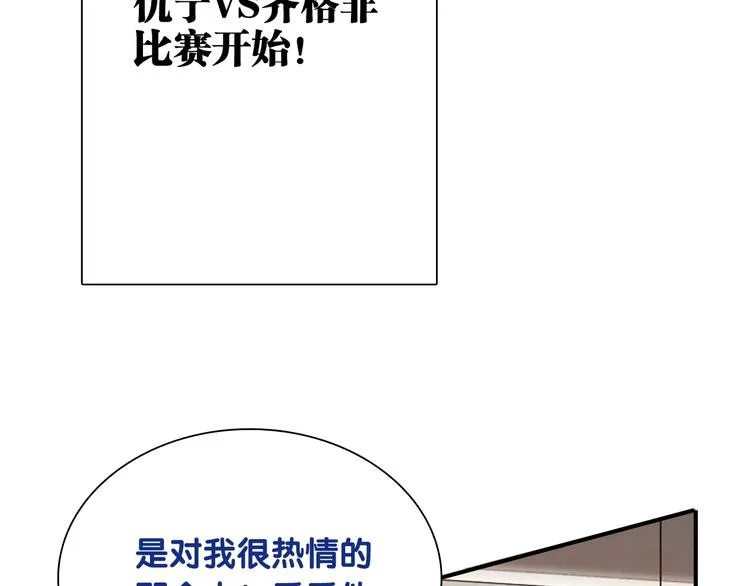 第31话 游苏苏的小粉丝 第100页