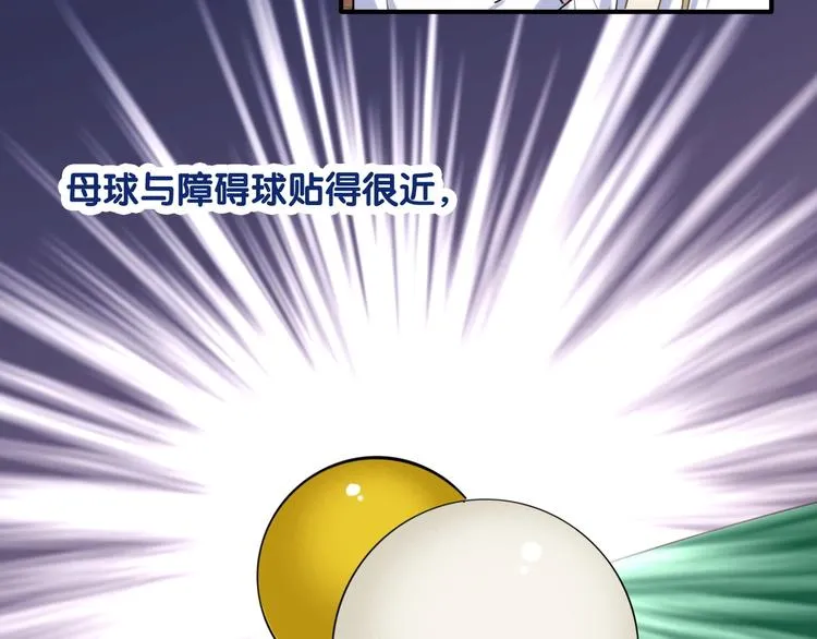 第31话 游苏苏的小粉丝 第106页